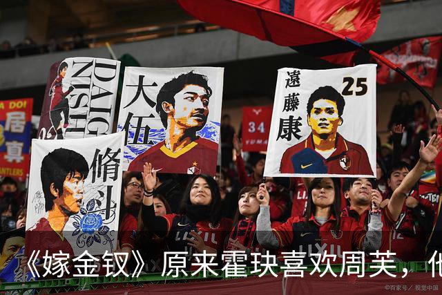 《嫁金钗》原来霍玦喜欢周芙，他对表妹的深情都是装出来的，难怪越看越不对劲