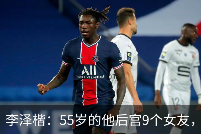 李泽楷：55岁的他后宫9个女友，偏爱小女友生3子， 只恋爱不结婚